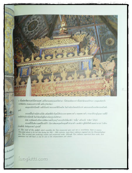 วารสาร เมืองโบราณ ปีที่ 16 ฉบับที่ 1 มกราคม – มีนาคม 2533 6