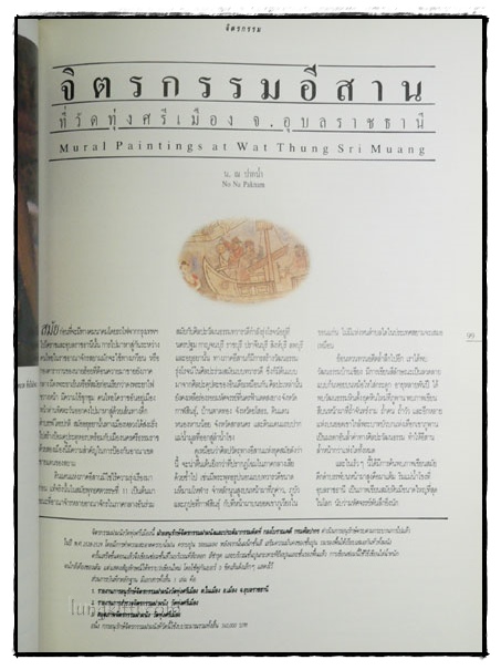 วารสาร เมืองโบราณ ปีที่ 16 ฉบับที่ 1 มกราคม – มีนาคม 2533 7