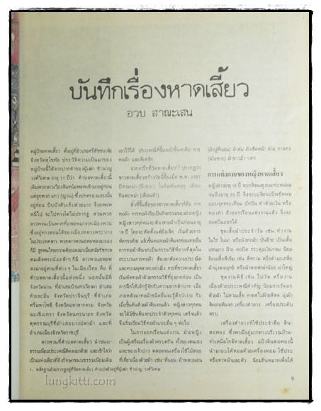 วารสาร เมืองโบราณ ปีที่ 6 ฉบับที่ 1 ตุลาคม –พฤษจิกายน 2522 2