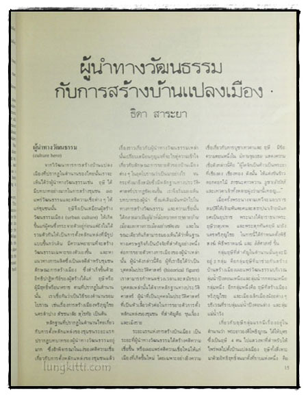 วารสาร เมืองโบราณ ปีที่ 6 ฉบับที่ 1 ตุลาคม –พฤษจิกายน 2522 3