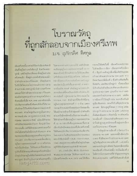 วารสาร เมืองโบราณ ปีที่ 6 ฉบับที่ 1 ตุลาคม –พฤษจิกายน 2522 6