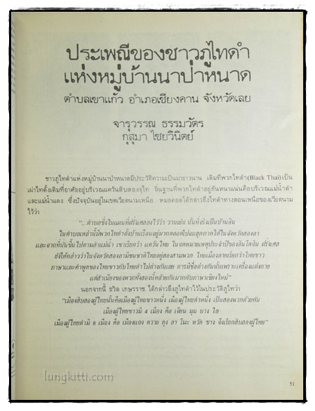 วารสาร เมืองโบราณ ปีที่ 6 ฉบับที่ 1 ตุลาคม –พฤษจิกายน 2522 7