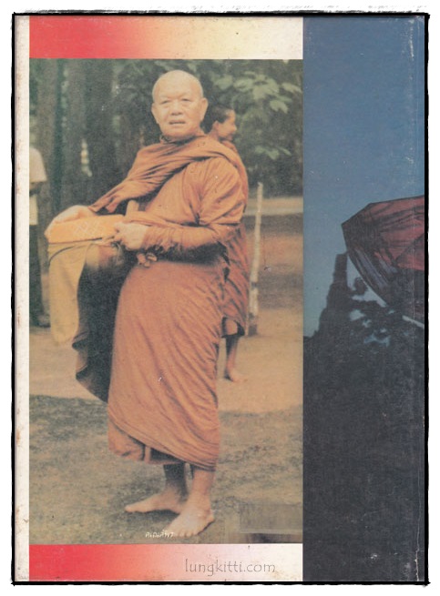 ตามรอยบาทพระอริยะภิกษุ พระอาจารย์ฝั่น อาจาโร พร้อมประวัติ วัตถุมงคล ฉบับสมบูรณ์ 1