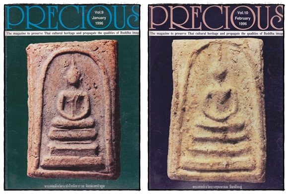 นิตยสาร PRECIOUS*  (ชุด 10 เล่ม)/ Vol.1 May 1995(ฉบับปฐมฤกษ์ ) ถึง Vol. 10 February 1996 7