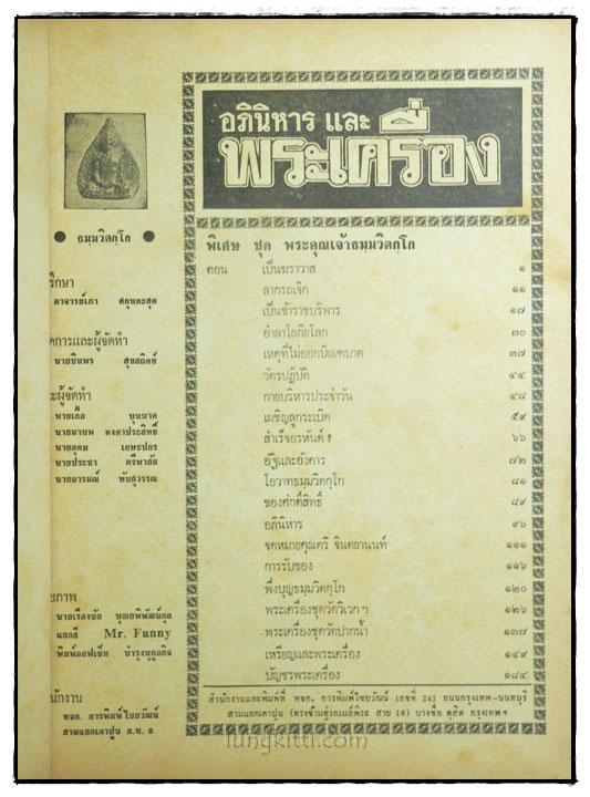 อภินิหารและพระเครื่อง ฉบับพิเศษชุดที่ 2  ประจำเดือน พฤศจิกายน 2516 1