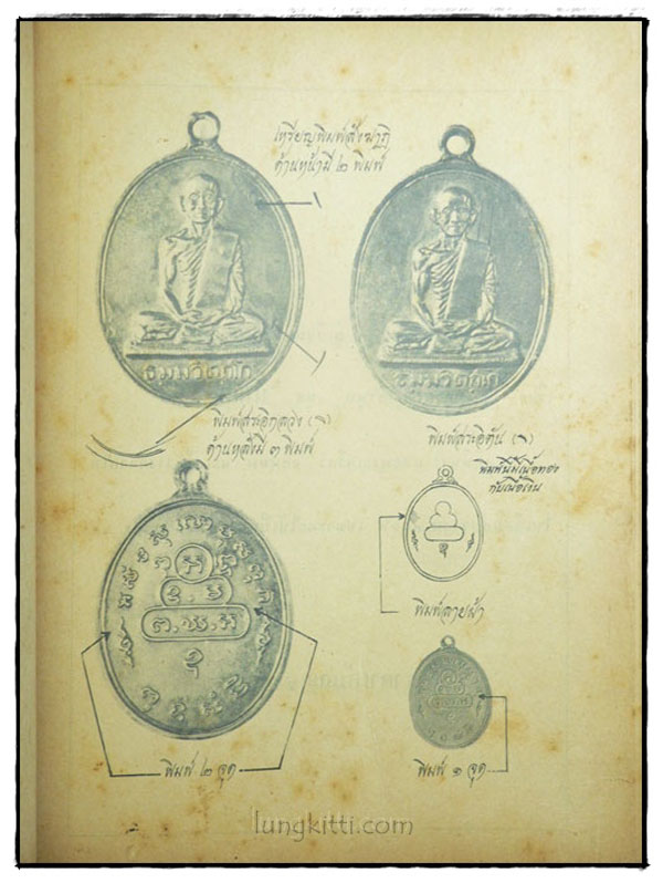 อภินิหารและพระเครื่อง ฉบับพิเศษชุดที่ 2  ประจำเดือน พฤศจิกายน 2516 4