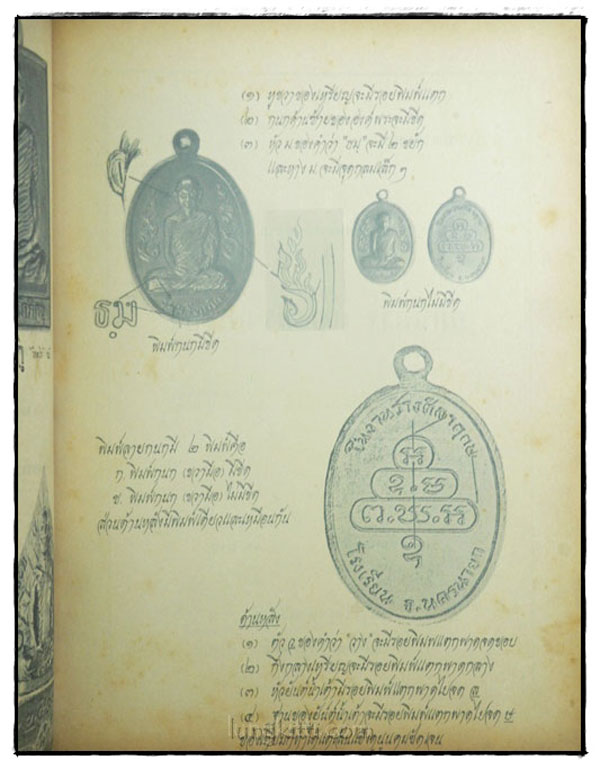 อภินิหารและพระเครื่อง ฉบับพิเศษชุดที่ 2  ประจำเดือน พฤศจิกายน 2516 5