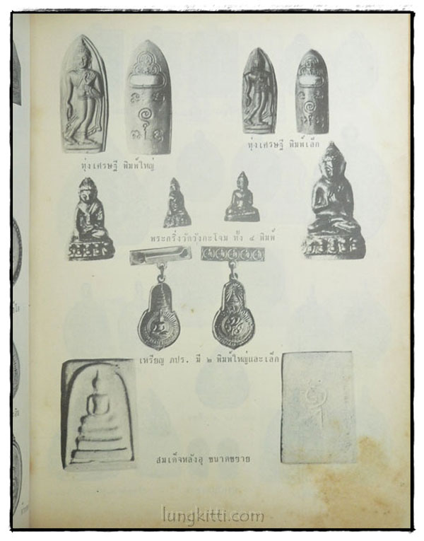 อภินิหารและพระเครื่อง ฉบับพิเศษชุดที่ 2  ประจำเดือน พฤศจิกายน 2516 6