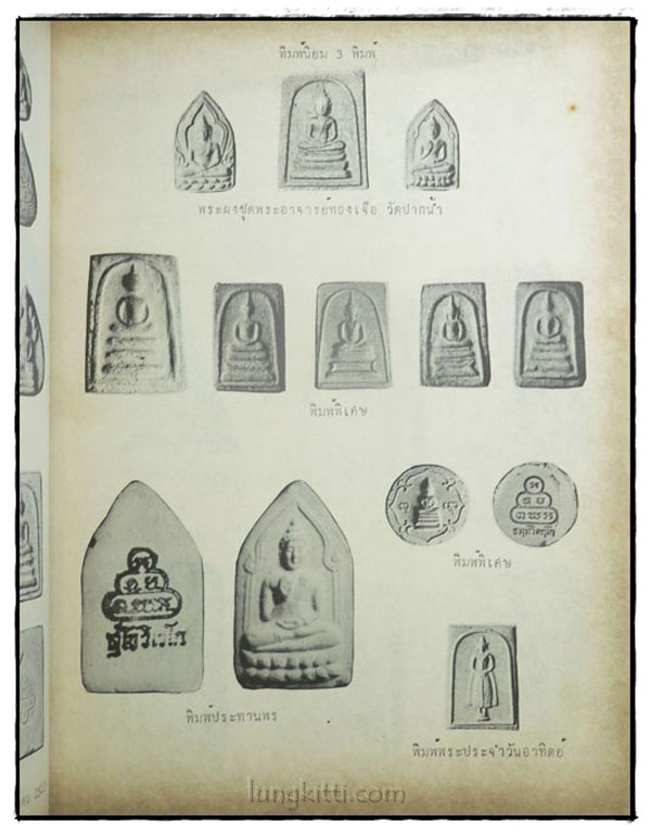 อภินิหารและพระเครื่อง ฉบับพิเศษชุดที่ 2  ประจำเดือน พฤศจิกายน 2516 7