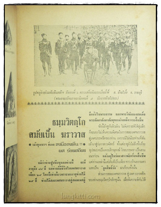 อภินิหารและพระเครื่อง ฉบับพิเศษชุดที่ 2  ประจำเดือน พฤศจิกายน 2516 8