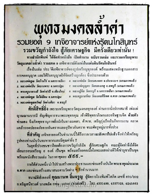 พุทธมงคลล้ำค่า (ฉบับพิเศษ) รวม ปีที่ 2 ฉบับที่ 1/2536 ถึงปีที่ 2 ฉบับที่ 9/2538 1