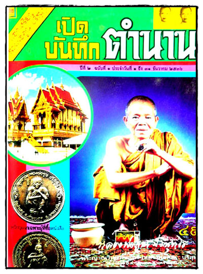 พุทธมงคลล้ำค่า (ฉบับพิเศษ) รวม ปีที่ 2 ฉบับที่ 1/2536 ถึงปีที่ 2 ฉบับที่ 9/2538 2
