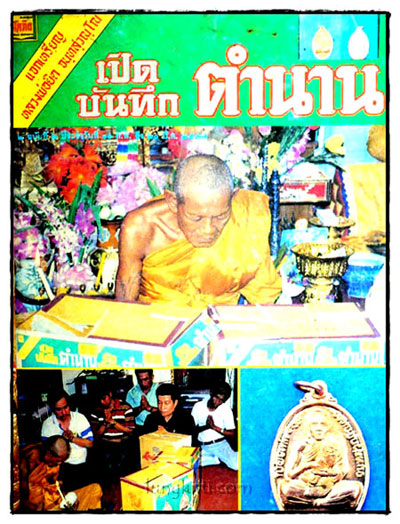 พุทธมงคลล้ำค่า (ฉบับพิเศษ) รวม ปีที่ 2 ฉบับที่ 1/2536 ถึงปีที่ 2 ฉบับที่ 9/2538 3