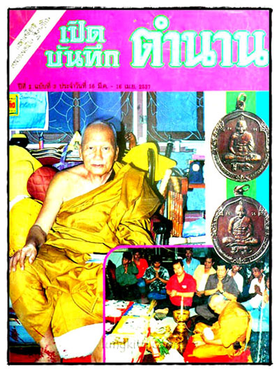 พุทธมงคลล้ำค่า (ฉบับพิเศษ) รวม ปีที่ 2 ฉบับที่ 1/2536 ถึงปีที่ 2 ฉบับที่ 9/2538 4