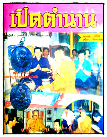 พุทธมงคลล้ำค่า (ฉบับพิเศษ) รวม ปีที่ 2 ฉบับที่ 1/2536 ถึงปีที่ 2 ฉบับที่ 9/2538 5