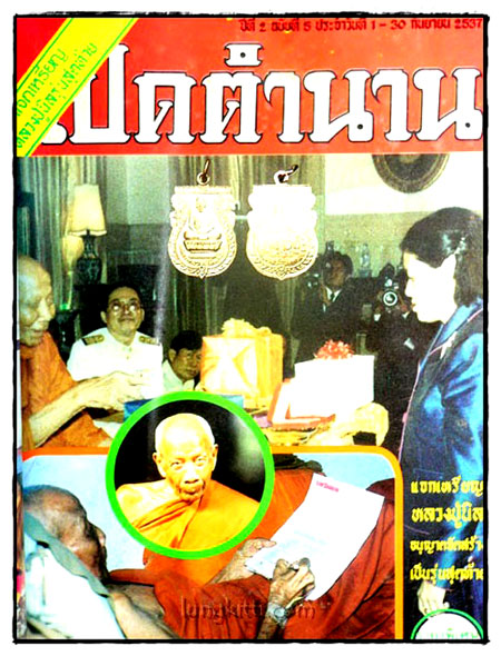 พุทธมงคลล้ำค่า (ฉบับพิเศษ) รวม ปีที่ 2 ฉบับที่ 1/2536 ถึงปีที่ 2 ฉบับที่ 9/2538 6