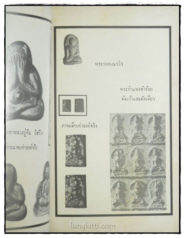 อภินิหารและพระเครื่อง พระชุดเล็ก 6