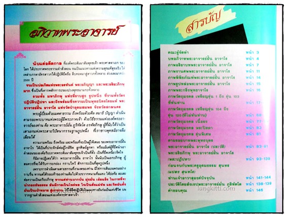 ตามรอยบาทพระอริยะภิกษุ พระอาจารย์ฝั่น อาจาโร พร้อมประวัติ วัตถุมงคล ฉบับสมบูรณ์ 2