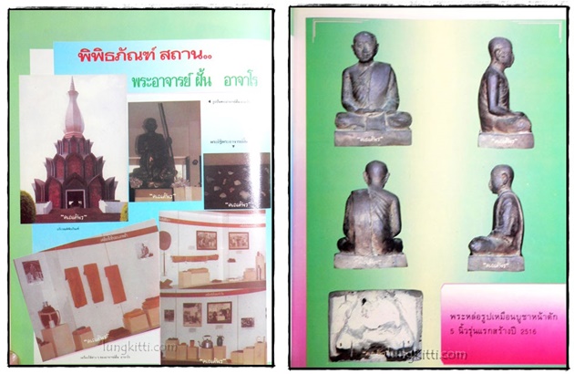 ตามรอยบาทพระอริยะภิกษุ พระอาจารย์ฝั่น อาจาโร พร้อมประวัติ วัตถุมงคล ฉบับสมบูรณ์ 5