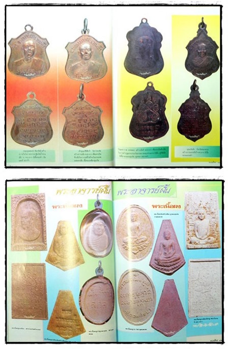 ตามรอยบาทพระอริยะภิกษุ พระอาจารย์ฝั่น อาจาโร พร้อมประวัติ วัตถุมงคล ฉบับสมบูรณ์ 8