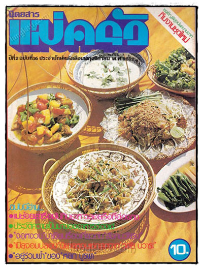 นิตยสารเพื่อคุณฉบับ...แม่ครัว (5 เล่ม) 5
