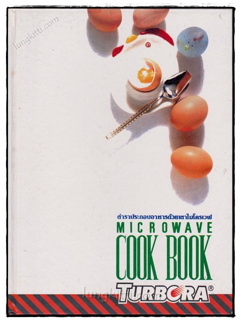 ตำราประกอบอาหารด้วยเตาไมโครเวฟ MICROWAVE COOK BOOK