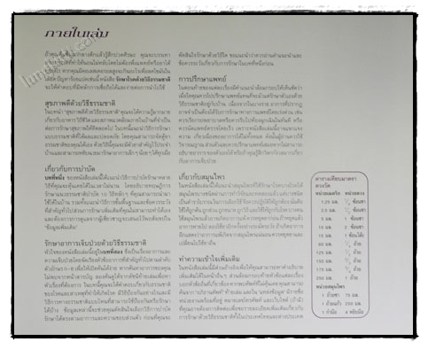 รักษาโรคด้วยวิธีธรรมชาติ 1