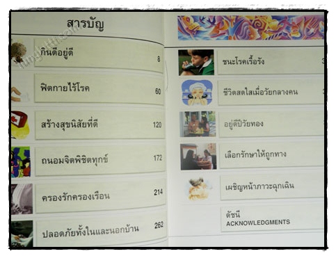 ไขปัญหารักษาสุขภาพ 1
