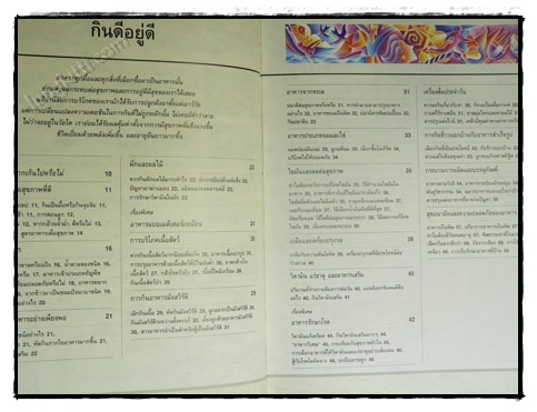 ไขปัญหารักษาสุขภาพ 2