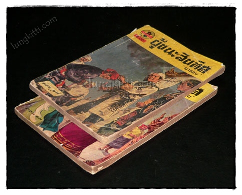 ผู้ชนะสิบทิศ (เล่ม 13, 29) / ยาขอบ 4