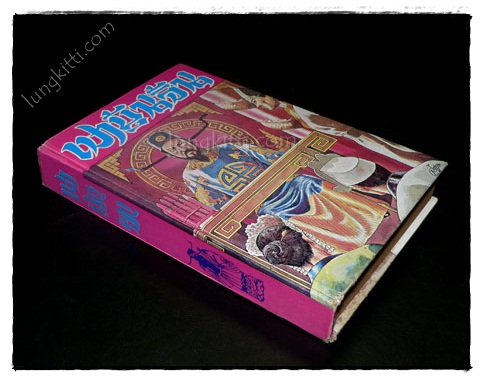 เปาบุ้นจิ้น(ภาค 1) 6