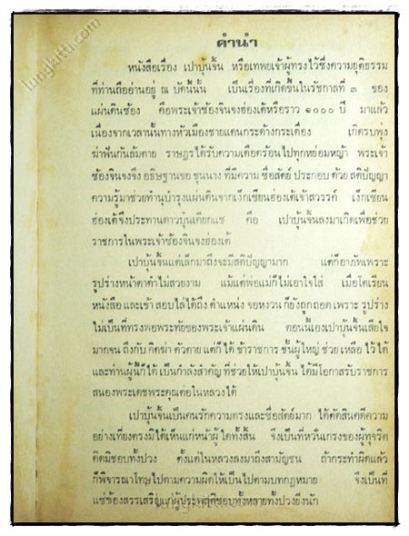 เปาบุ้นจิ้น(ภาค 1) 1
