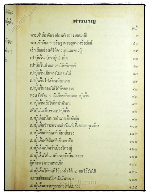 เปาบุ้นจิ้น(ภาค 1) 2