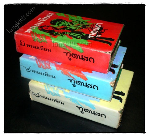 ทูตนรก (เล่ม 2, 4, 5)/ พนมเทียน 7