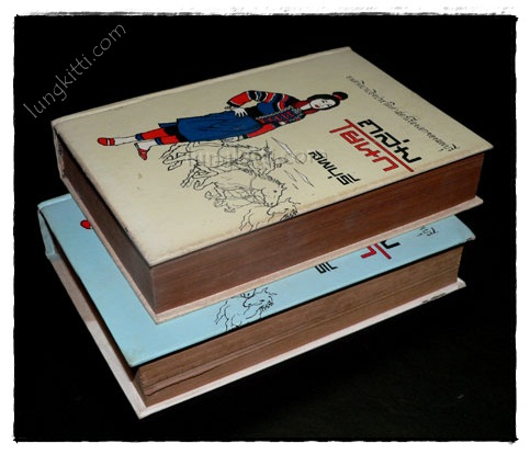 ถล่มโยนก (เล่ม 3, 6)/ ลพบุรี 2