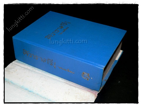 ศิวาราตรี (เล่ม 2, 3, 4) / พนมเทียน 3