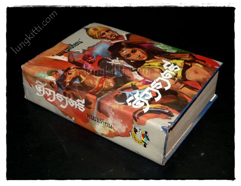 ศิวาราตรี (เล่ม 2, 3, 4) / พนมเทียน 4