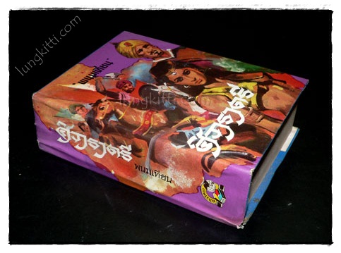 ศิวาราตรี (เล่ม 2, 3, 4) / พนมเทียน 6
