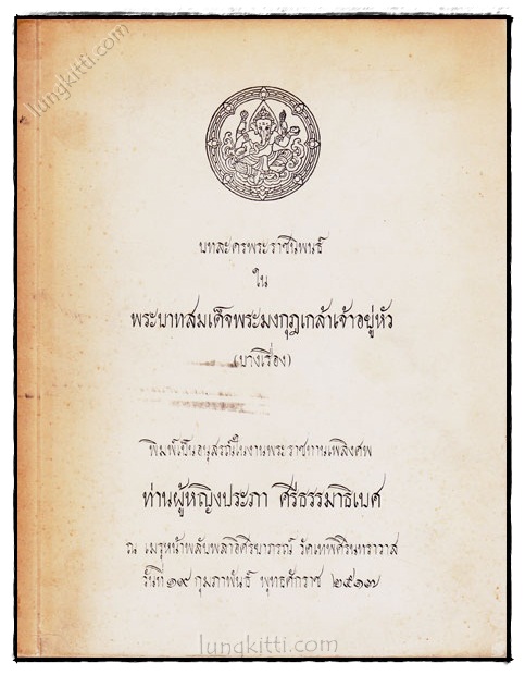 บทละครพระราชนิพนธ์ในพระบาทสมเด็จพระมงกุฎเกล้าเจ้าอยู่หัว (บางเรื่อง)