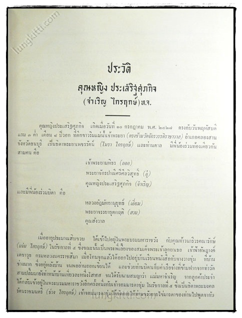 อนุสรณ์ในงานพระราชทานเพลิงศพ คุณหญิง ประเสริฐศุภกิจ 2
