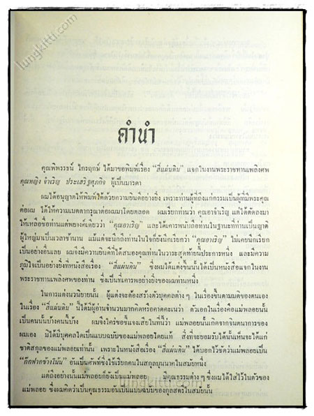 อนุสรณ์ในงานพระราชทานเพลิงศพ คุณหญิง ประเสริฐศุภกิจ 6
