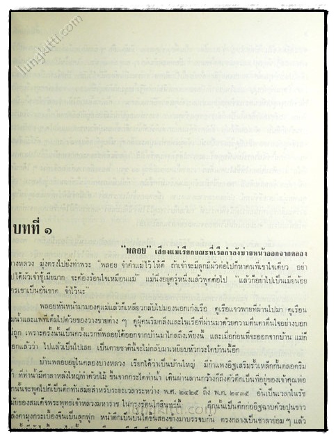 อนุสรณ์ในงานพระราชทานเพลิงศพ คุณหญิง ประเสริฐศุภกิจ 8