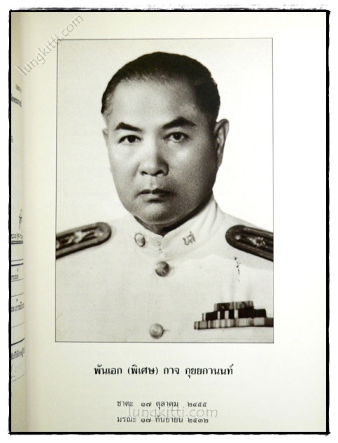 อนุสรณ์ พันเอก (พิเศษ) กาจ กุยยกานนท์ 2