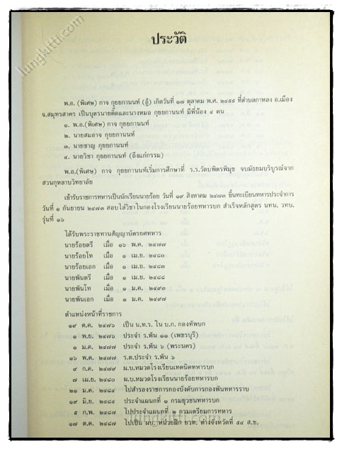 อนุสรณ์ พันเอก (พิเศษ) กาจ กุยยกานนท์ 3