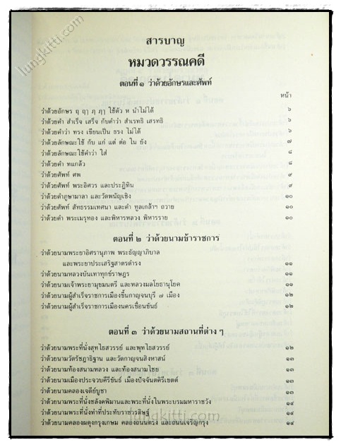 อนุสรณ์ พันเอก (พิเศษ) กาจ กุยยกานนท์ 4