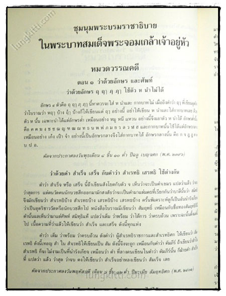 อนุสรณ์ พันเอก (พิเศษ) กาจ กุยยกานนท์ 5