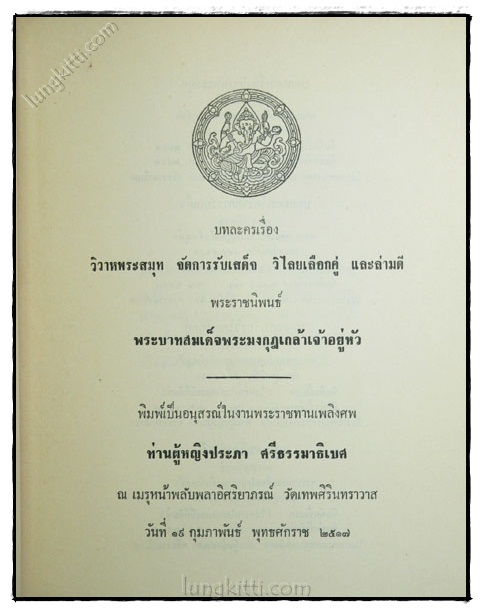 บทละครพระราชนิพนธ์ในพระบาทสมเด็จพระมงกุฎเกล้าเจ้าอยู่หัว (บางเรื่อง) 1