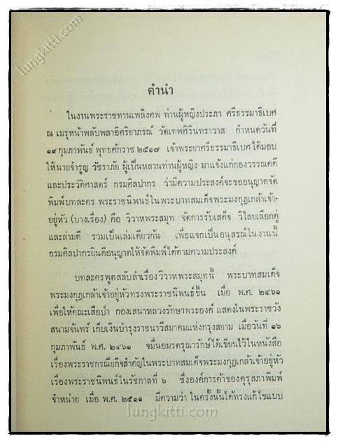 บทละครพระราชนิพนธ์ในพระบาทสมเด็จพระมงกุฎเกล้าเจ้าอยู่หัว (บางเรื่อง) 2