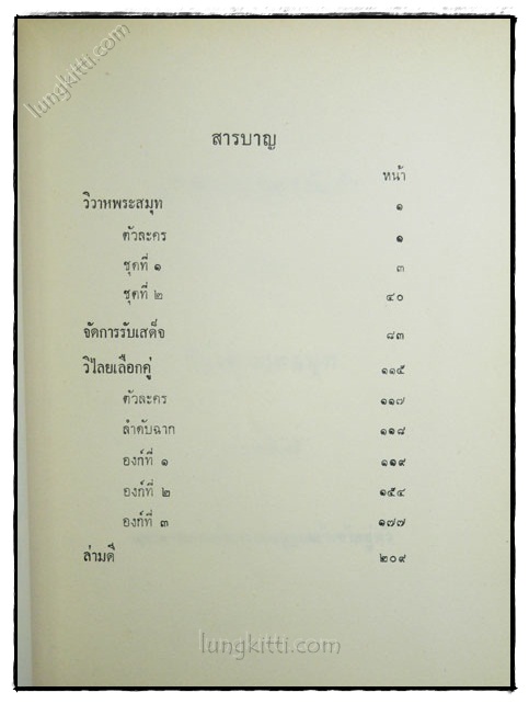 บทละครพระราชนิพนธ์ในพระบาทสมเด็จพระมงกุฎเกล้าเจ้าอยู่หัว (บางเรื่อง) 5