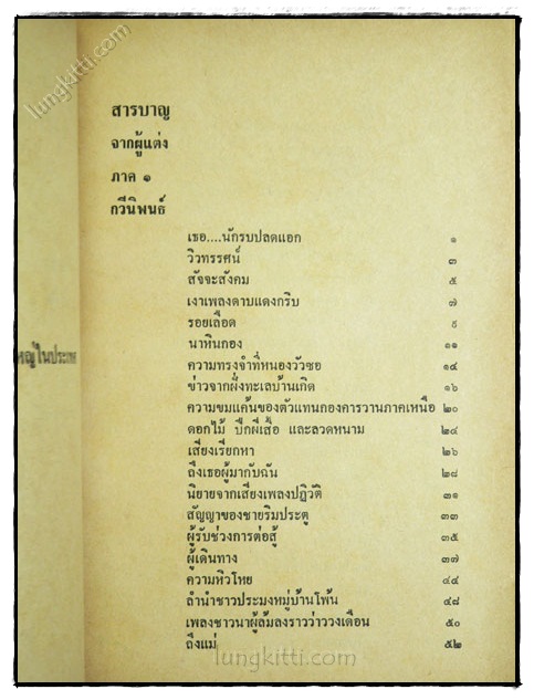 เดินไปในราวป่า / รอ.จันทรคีรี 2